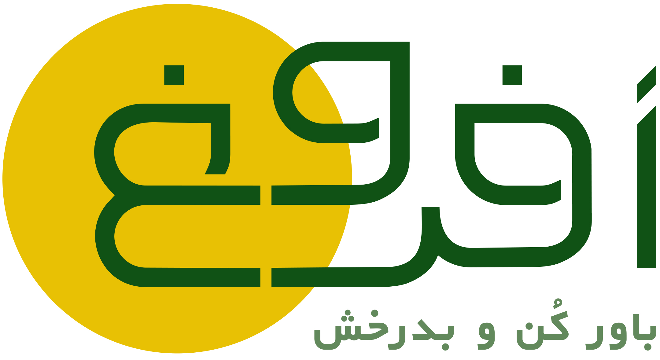 مرکز خدمات روانشناسی و مشاوره افروغ