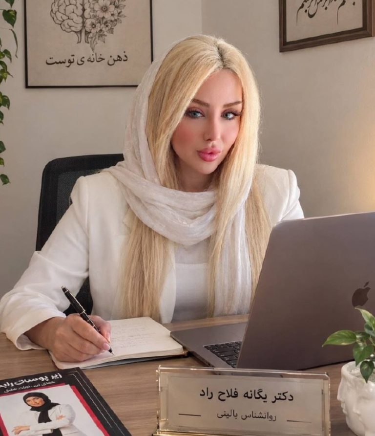دکتر یگانه فلاح راد